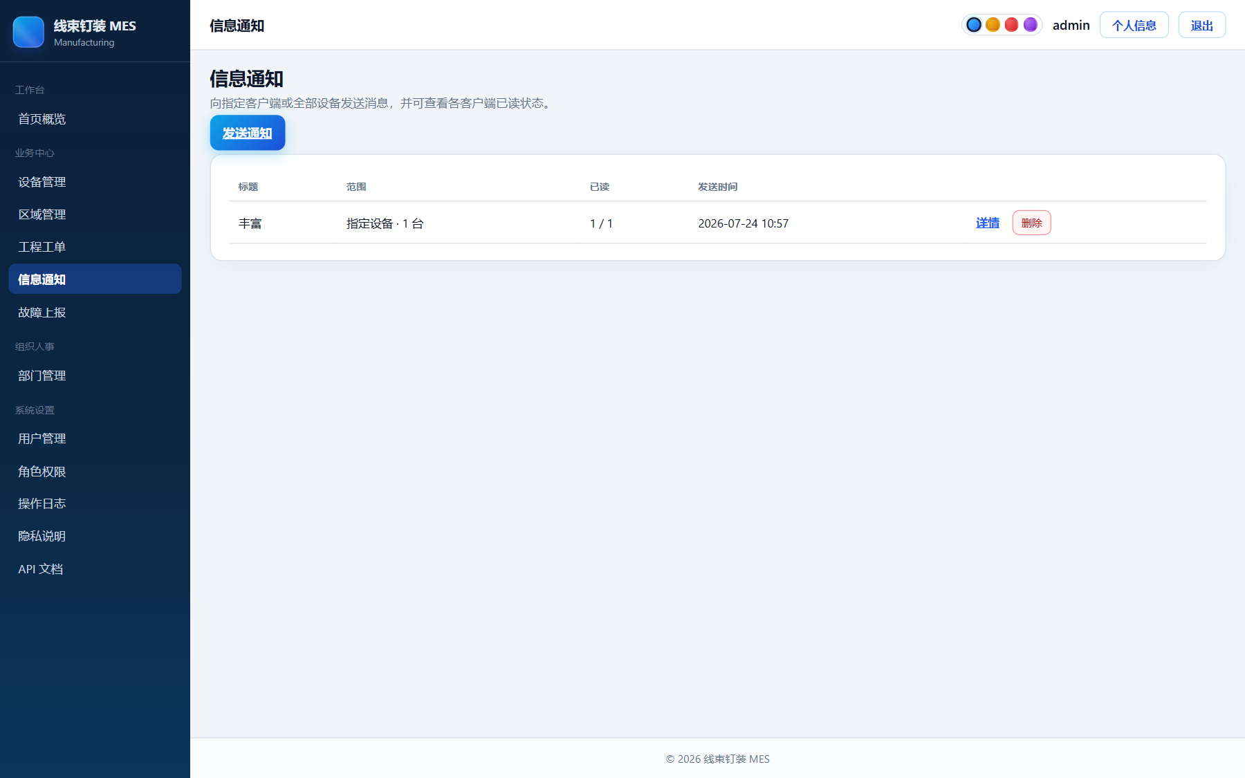 通知下发
