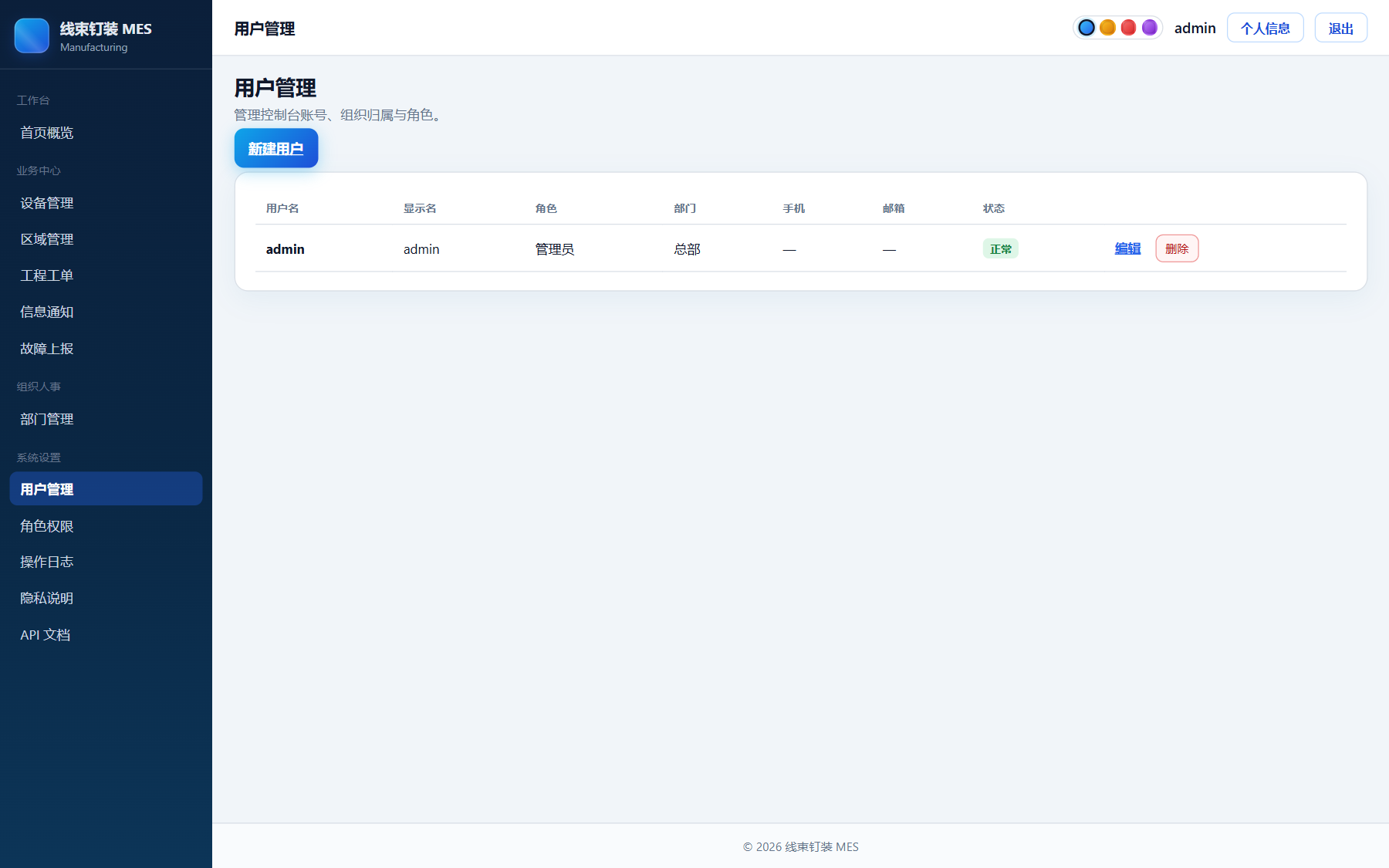 用户管理